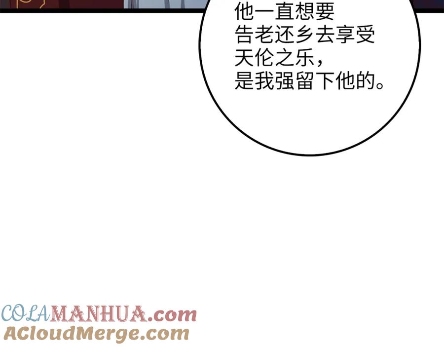 领主大人的金币用不完 - 第59话 锋利的剑 - 第101张图