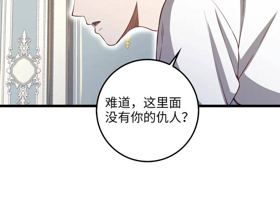 领主大人的金币用不完 - 第59话 锋利的剑 - 第172张图