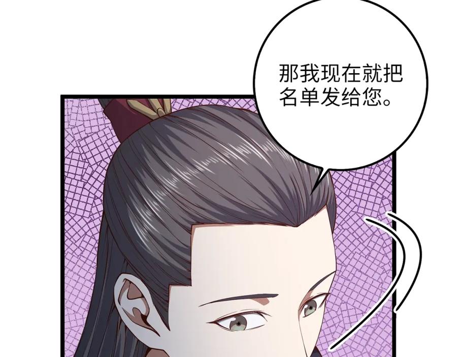 领主大人的金币用不完 - 第59话 锋利的剑 - 第142张图