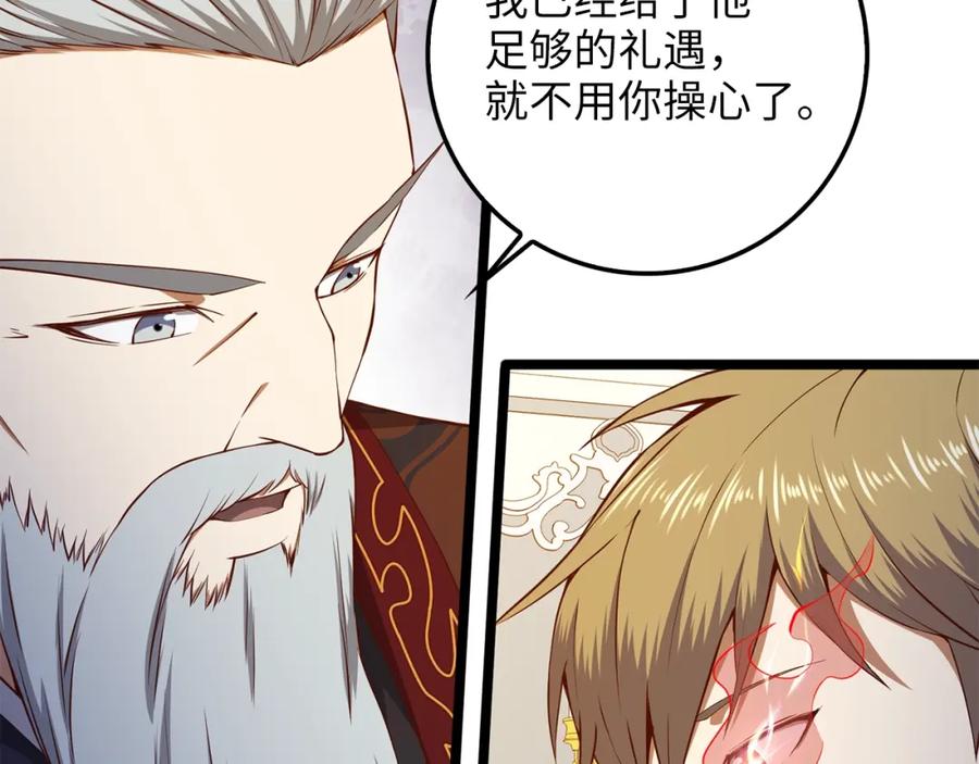 领主大人的金币用不完 - 第59话 锋利的剑 - 第107张图