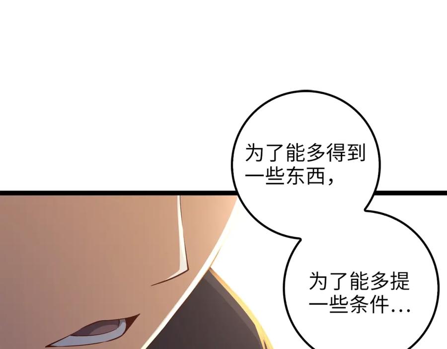 领主大人的金币用不完 - 第59话 锋利的剑 - 第163张图