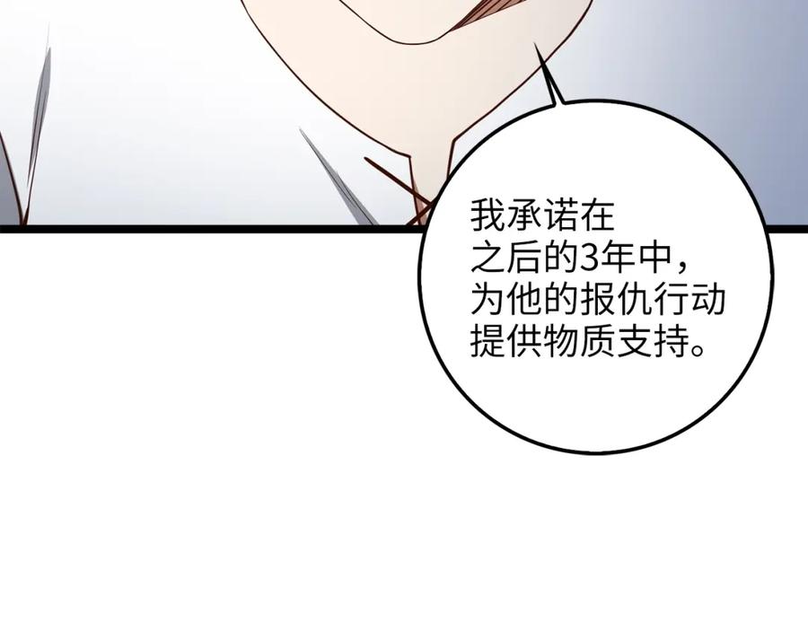 领主大人的金币用不完 - 第59话 锋利的剑 - 第127张图