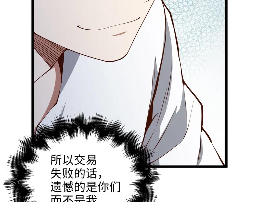 领主大人的金币用不完 - 第59话 锋利的剑 - 第19张图