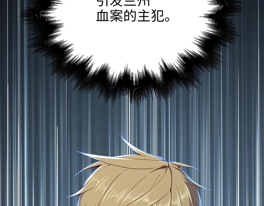 领主大人的金币用不完 - 第59话 锋利的剑 - 第196张图