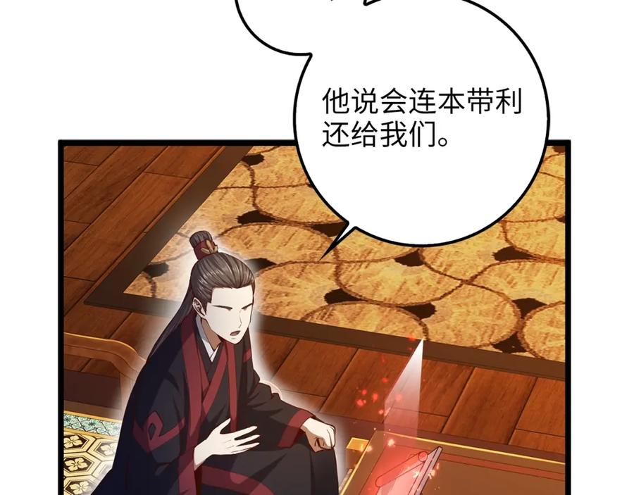 领主大人的金币用不完 - 第59话 锋利的剑 - 第66张图