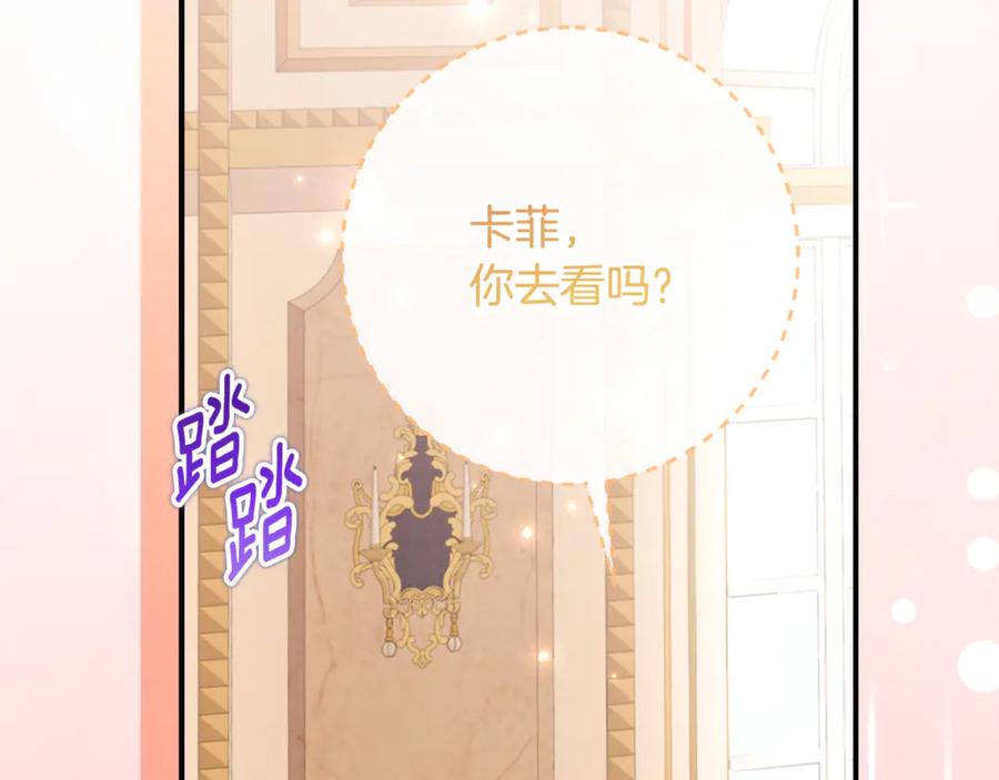 《刻薄公爵家的合约女儿》第60话 第一支舞的真相 第22页