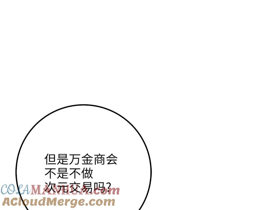 领主大人的金币用不完 - 第59话 锋利的剑 - 第109张图