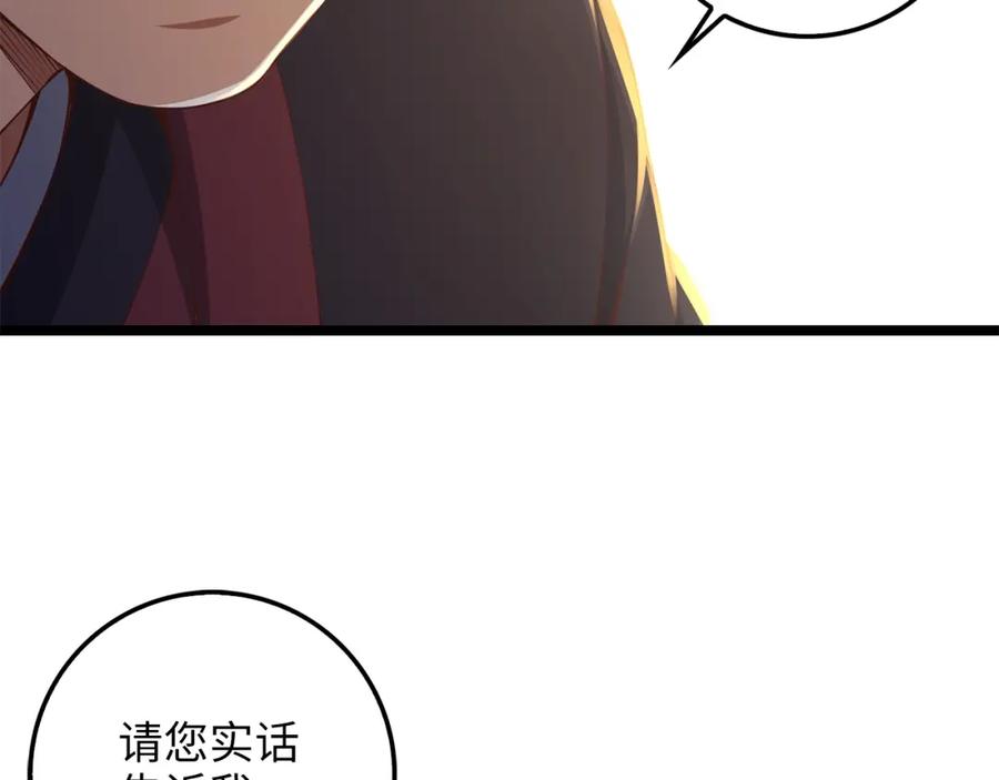 领主大人的金币用不完 - 第59话 锋利的剑 - 第164张图