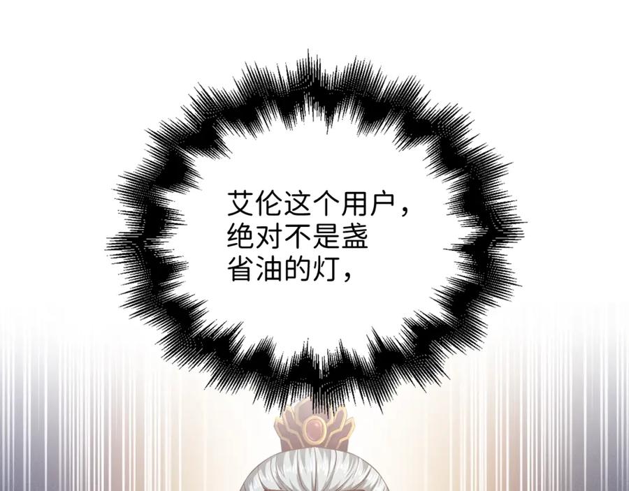 领主大人的金币用不完 - 第59话 锋利的剑 - 第128张图