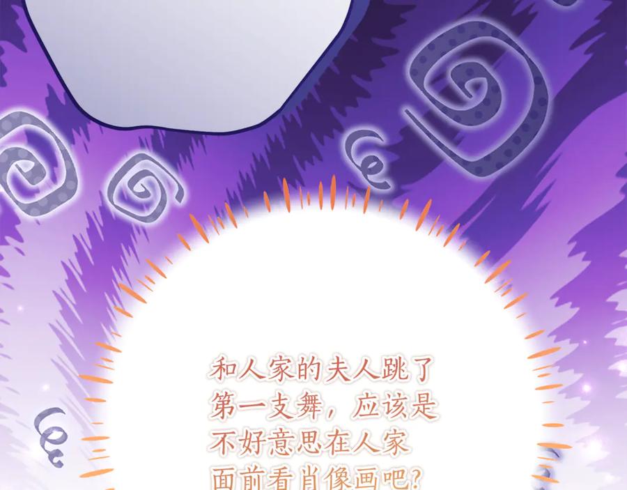 《刻薄公爵家的合约女儿》第60话 第一支舞的真相 第20页