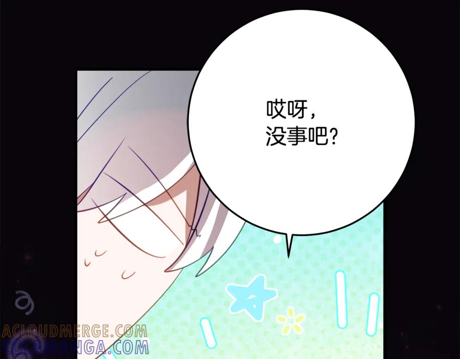 《刻薄公爵家的合约女儿》第60话 第一支舞的真相 第17页