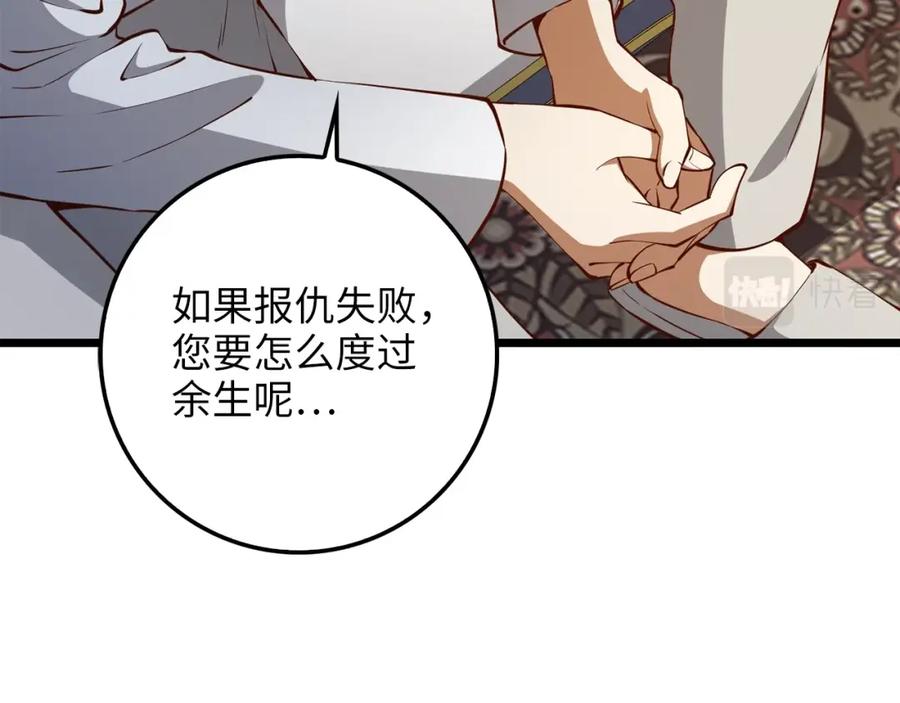 领主大人的金币用不完 - 第59话 锋利的剑 - 第11张图