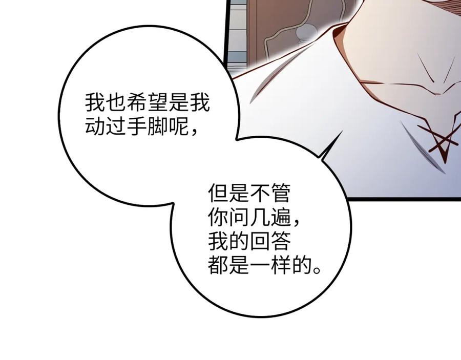 领主大人的金币用不完 - 第59话 锋利的剑 - 第179张图