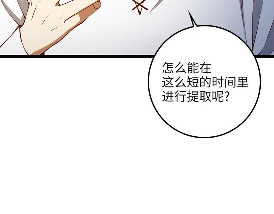 领主大人的金币用不完 - 第59话 锋利的剑 - 第111张图