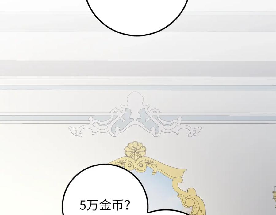 领主大人的金币用不完 - 第59话 锋利的剑 - 第2张图