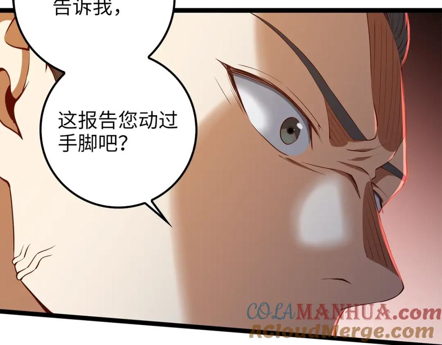 领主大人的金币用不完 - 第59话 锋利的剑 - 第165张图