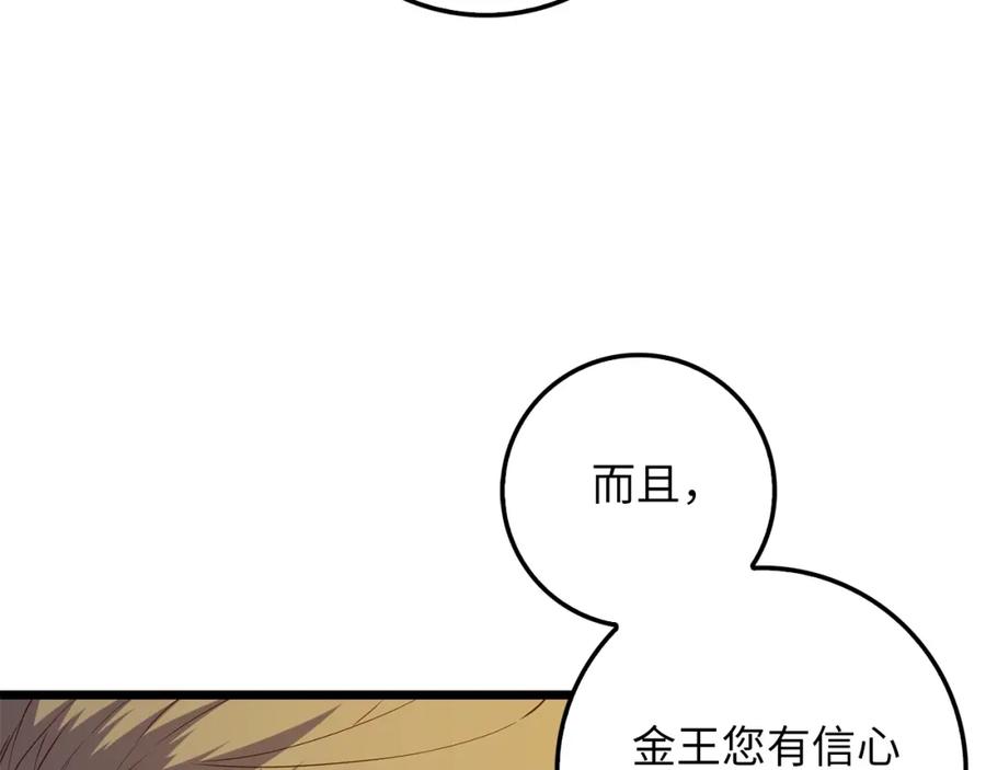 领主大人的金币用不完 - 第59话 锋利的剑 - 第6张图