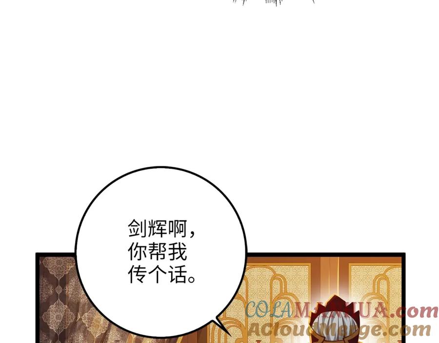 领主大人的金币用不完 - 第59话 锋利的剑 - 第41张图