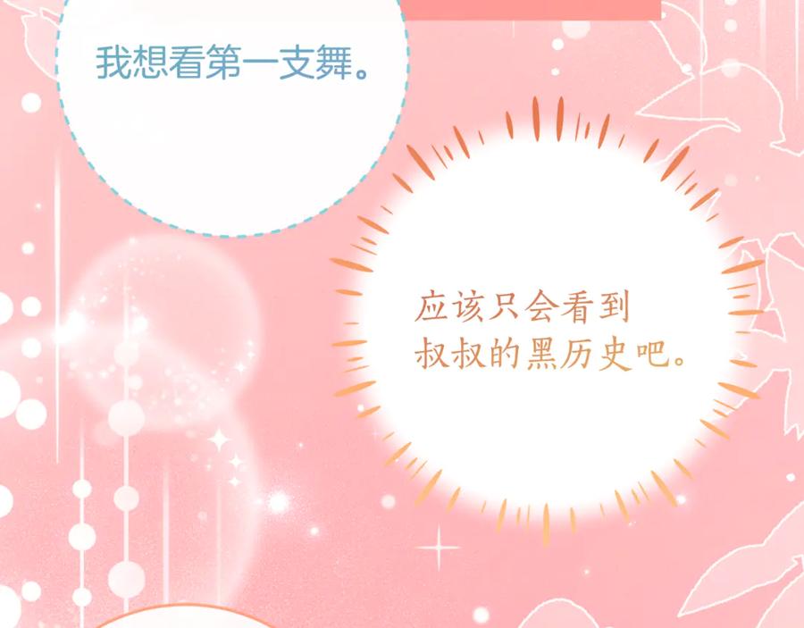 《刻薄公爵家的合约女儿》第60话 第一支舞的真相 第24页