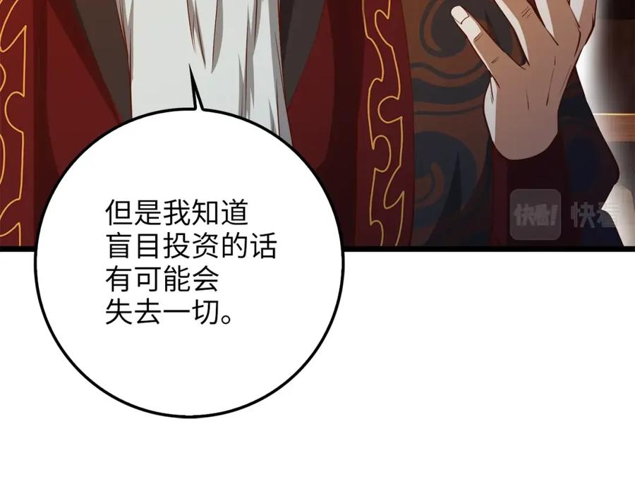 领主大人的金币用不完 - 第59话 锋利的剑 - 第72张图