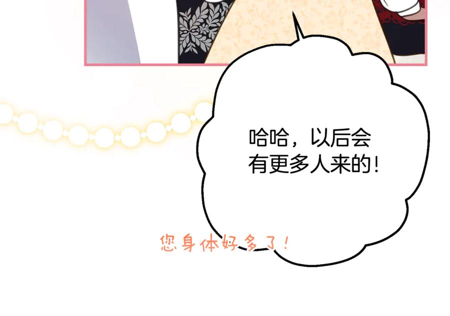 《刻薄公爵家的合约女儿》第60话 第一支舞的真相 第30页