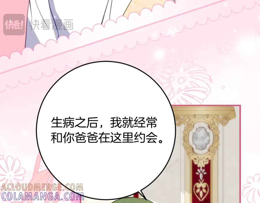 《刻薄公爵家的合约女儿》第60话 第一支舞的真相 第49页
