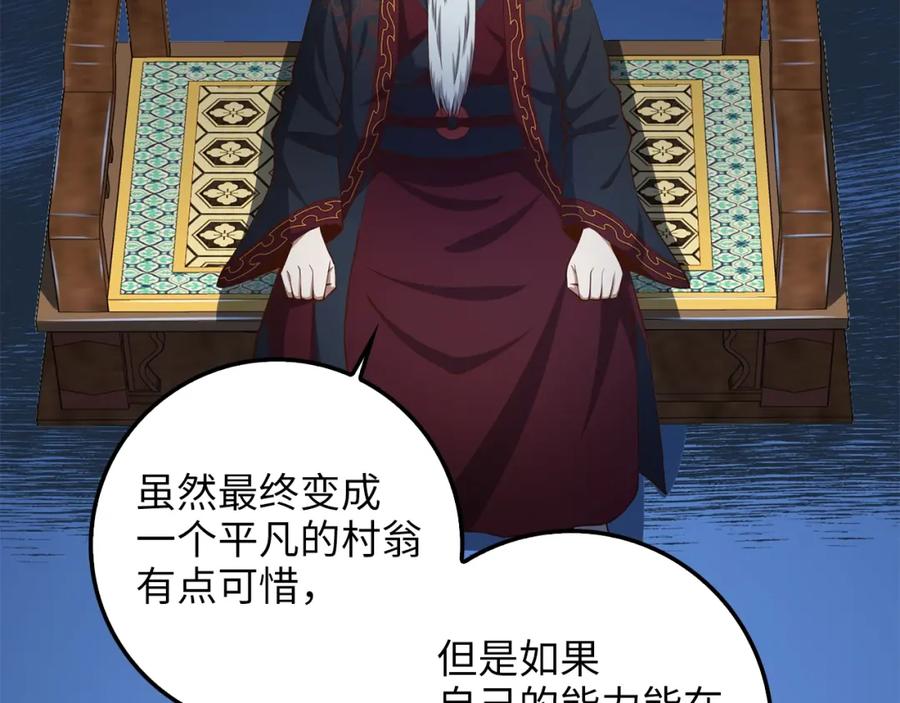 领主大人的金币用不完 - 第59话 锋利的剑 - 第103张图