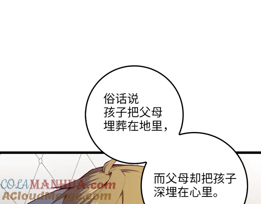 领主大人的金币用不完 - 第59话 锋利的剑 - 第9张图