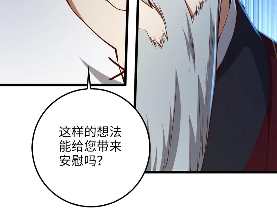 领主大人的金币用不完 - 第59话 锋利的剑 - 第14张图