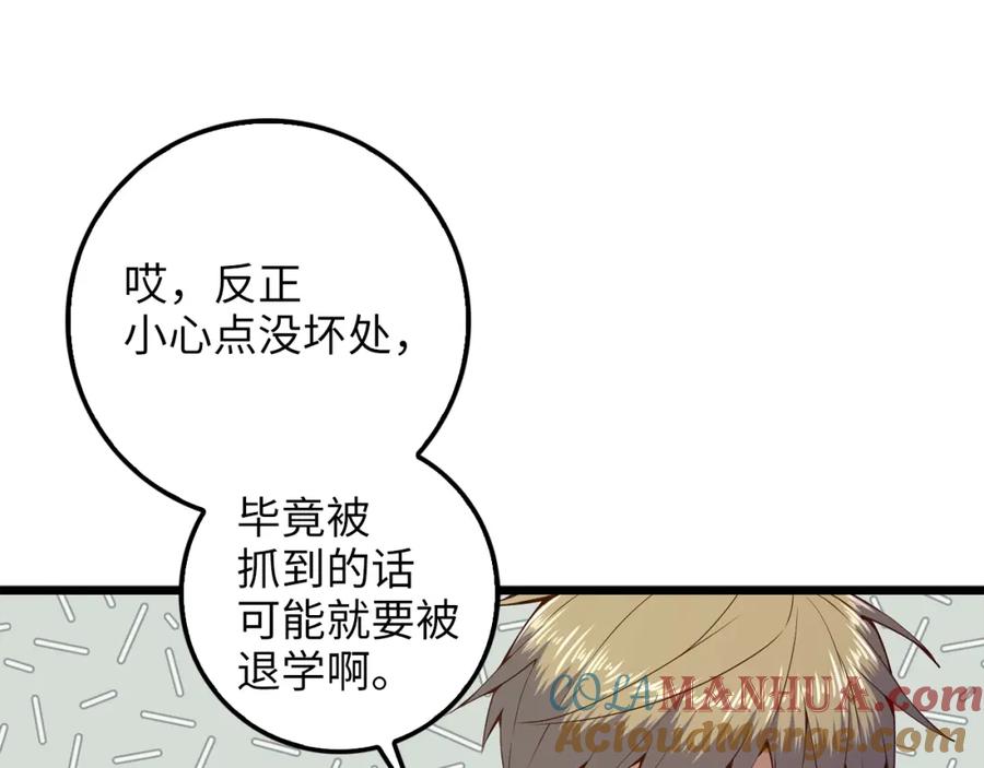 《领主大人的金币用不完》第60话 审讯 第101页