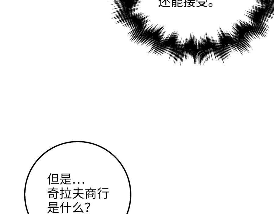 《领主大人的金币用不完》第60话 审讯 第80页