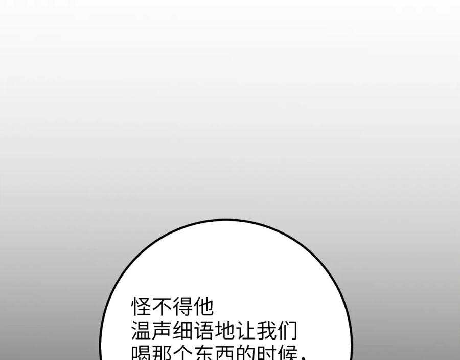 《领主大人的金币用不完》第60话 审讯 第24页