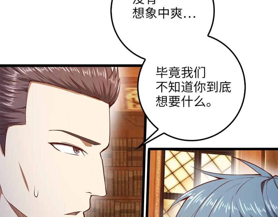 《领主大人的金币用不完》第60话 审讯 第48页