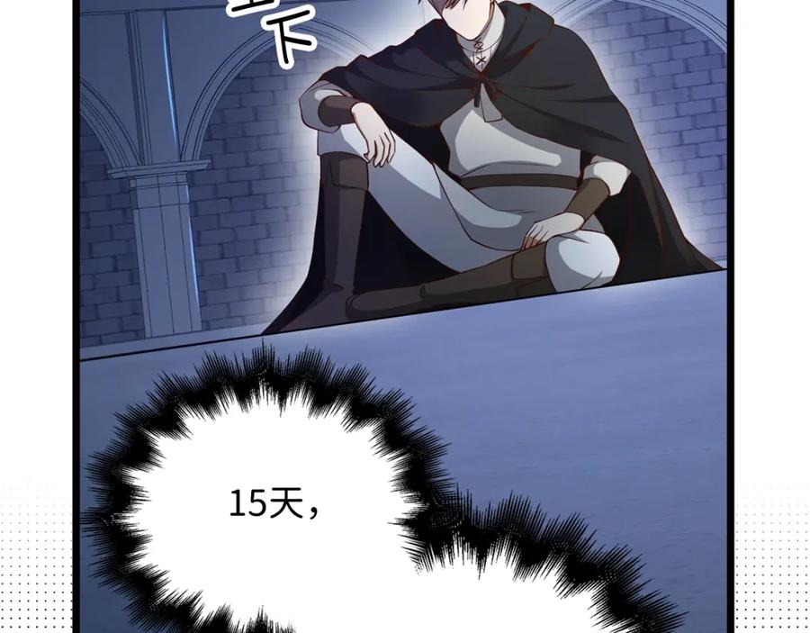 《领主大人的金币用不完》第60话 审讯 第104页