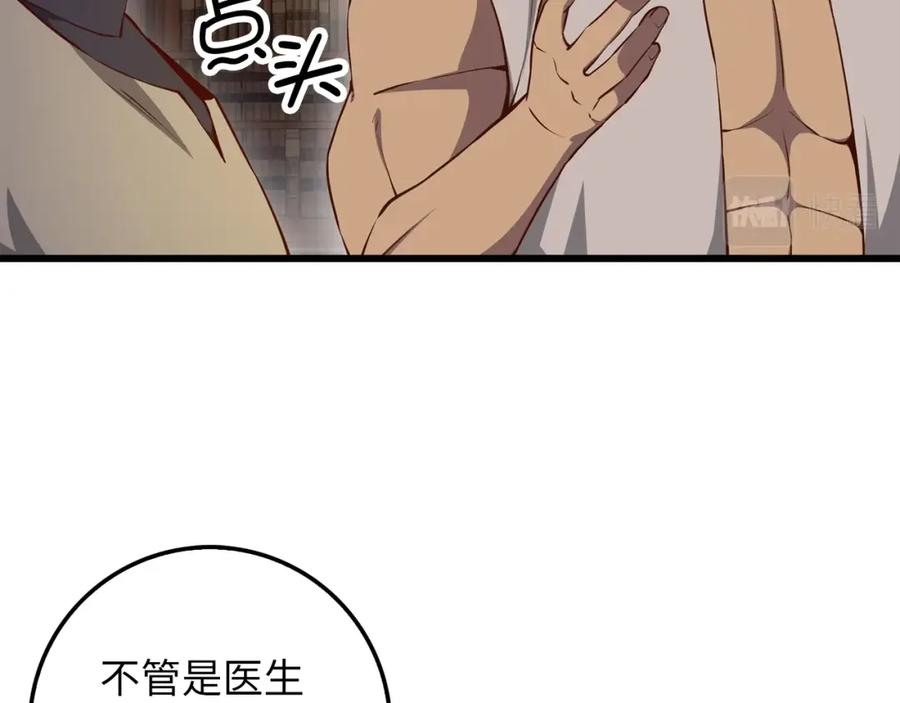 《领主大人的金币用不完》第60话 审讯 第16页