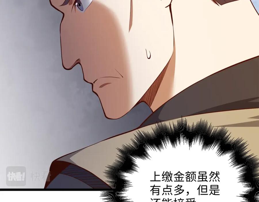 《领主大人的金币用不完》第60话 审讯 第79页