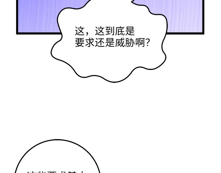 《领主大人的金币用不完》第60话 审讯 第67页
