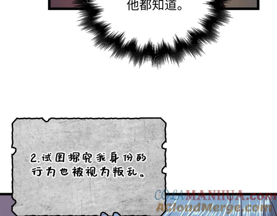 《领主大人的金币用不完》第60话 审讯 第61页