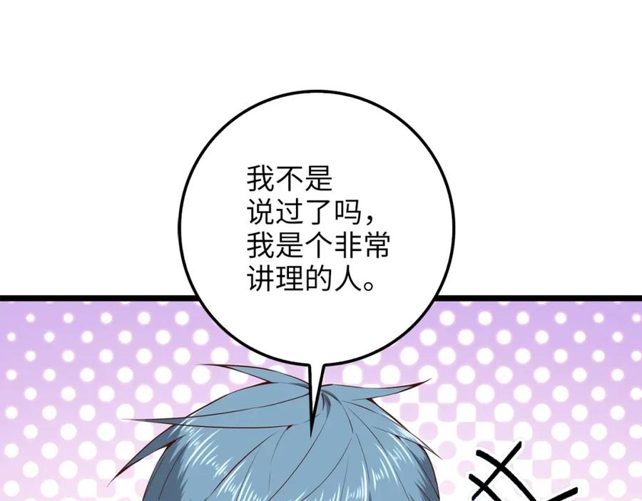 《领主大人的金币用不完》第60话 审讯 第74页