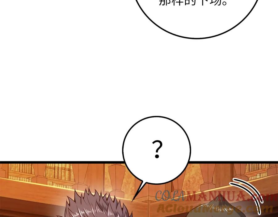 《领主大人的金币用不完》第60话 审讯 第57页