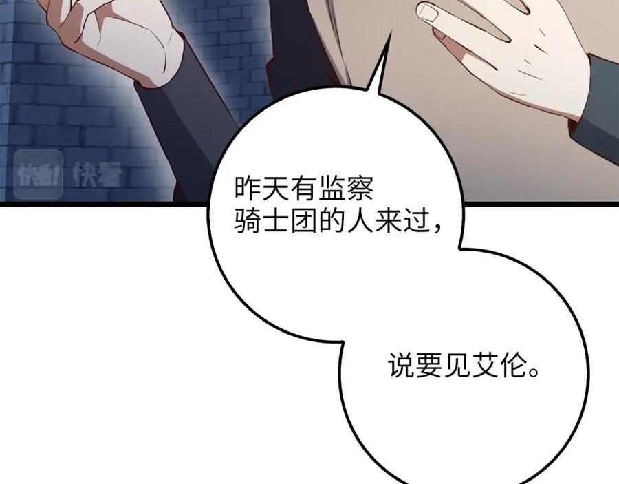 《领主大人的金币用不完》第60话 审讯 第132页