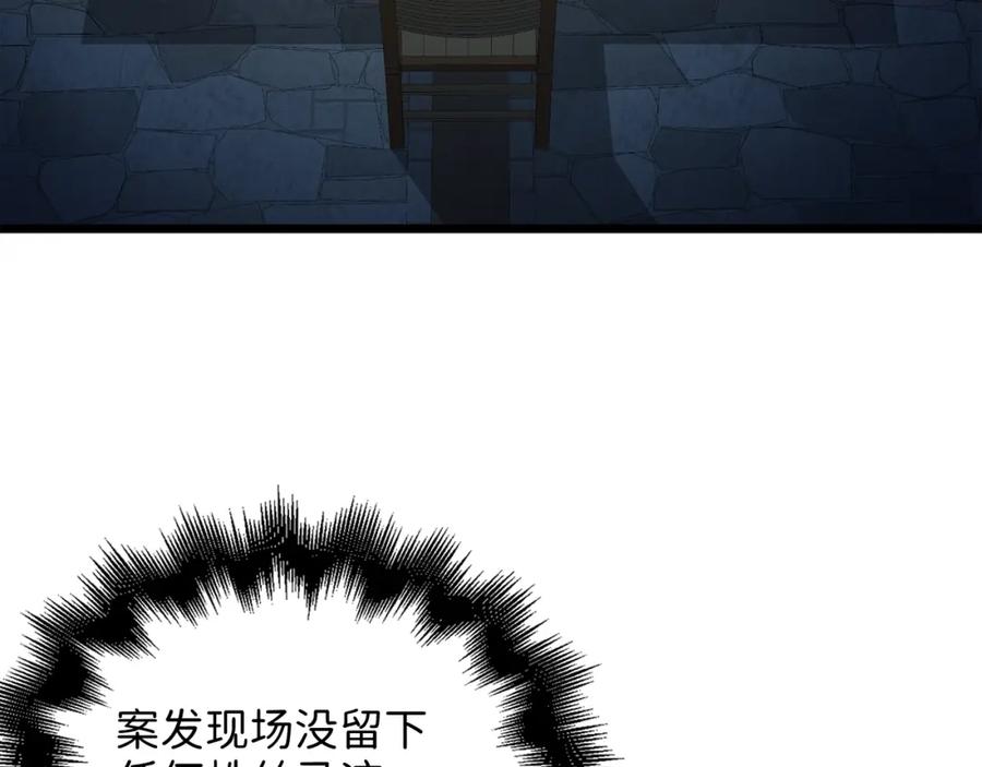 《领主大人的金币用不完》第60话 审讯 第159页