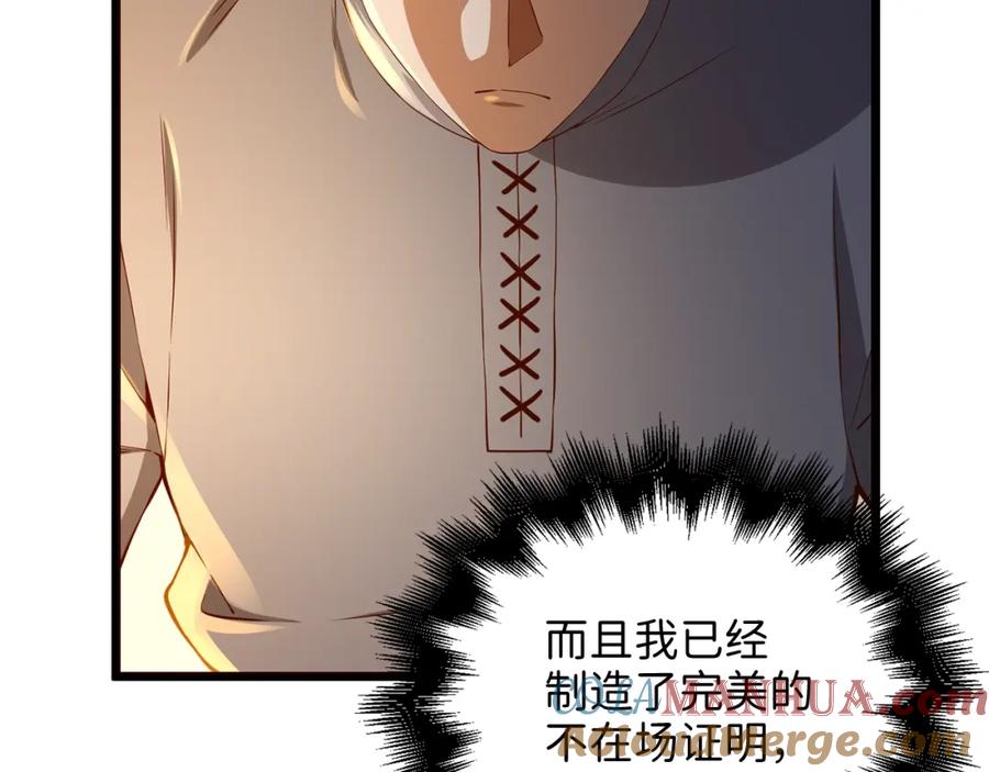 《领主大人的金币用不完》第60话 审讯 第161页