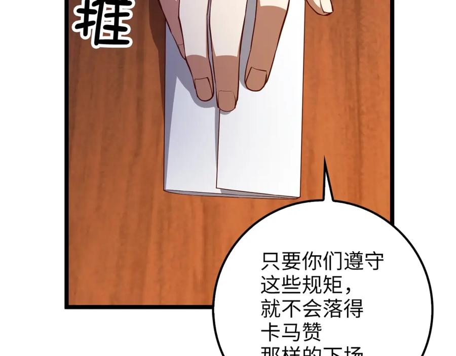 《领主大人的金币用不完》第60话 审讯 第56页