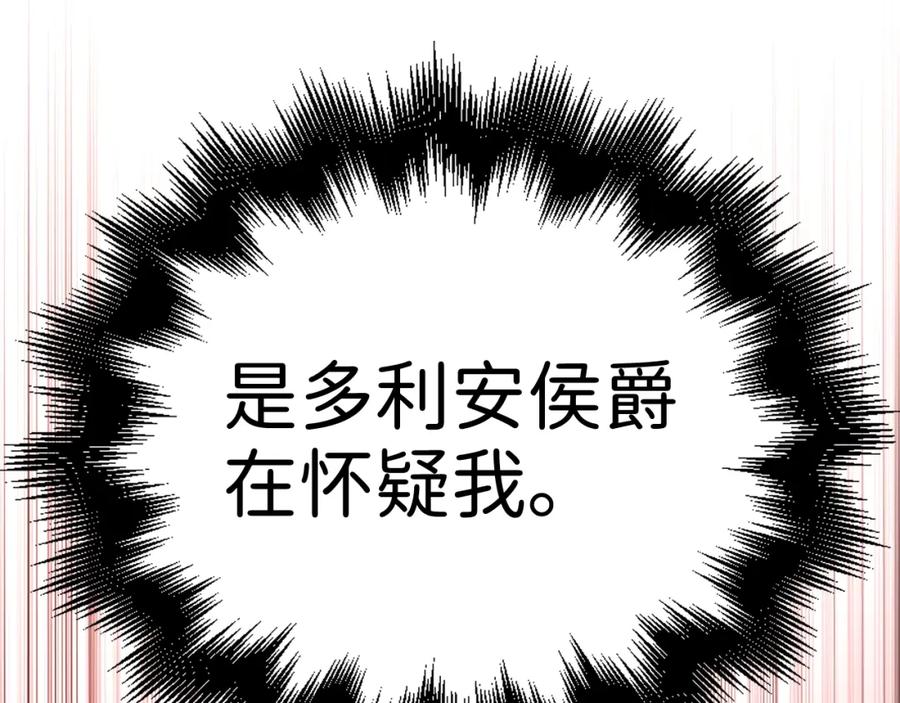 《领主大人的金币用不完》第60话 审讯 第148页