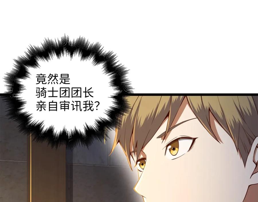 《领主大人的金币用不完》第60话 审讯 第174页
