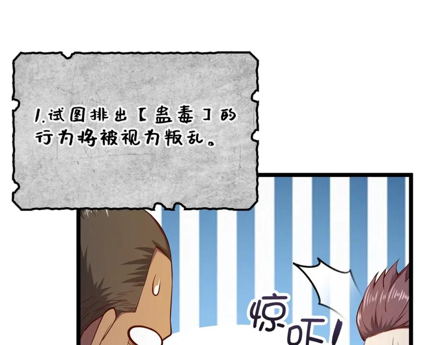 《领主大人的金币用不完》第60话 审讯 第59页