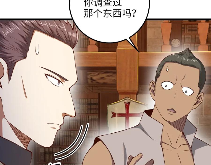 《领主大人的金币用不完》第60话 审讯 第15页