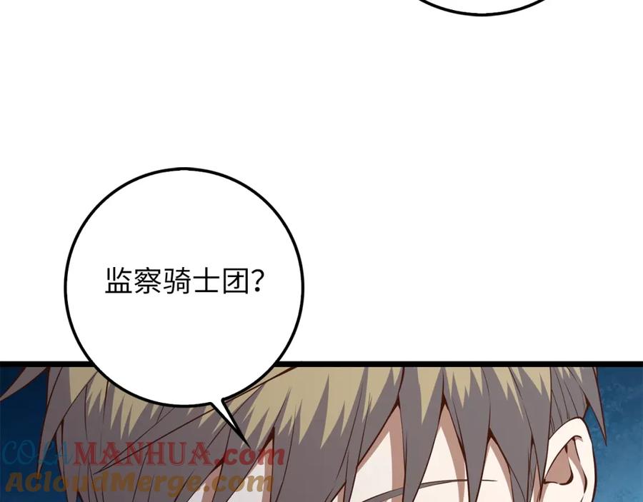 《领主大人的金币用不完》第60话 审讯 第133页