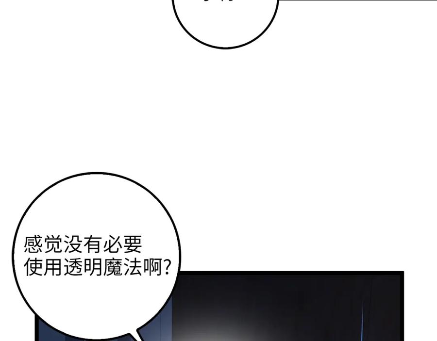 《领主大人的金币用不完》第60话 审讯 第98页